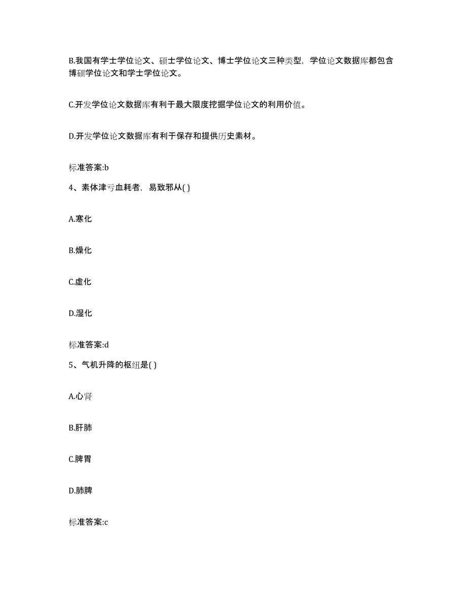 2023-2024年度四川省南充市南部县执业药师继续教育考试全真模拟考试试卷A卷含答案_第2页