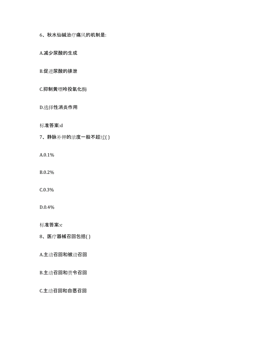 2023-2024年度四川省南充市南部县执业药师继续教育考试全真模拟考试试卷A卷含答案_第3页