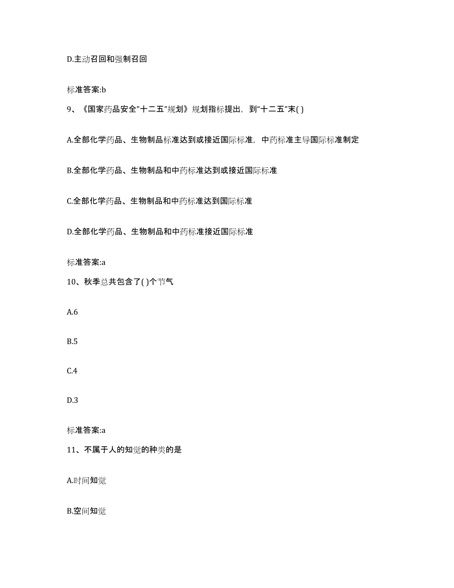 2023-2024年度四川省南充市南部县执业药师继续教育考试全真模拟考试试卷A卷含答案_第4页