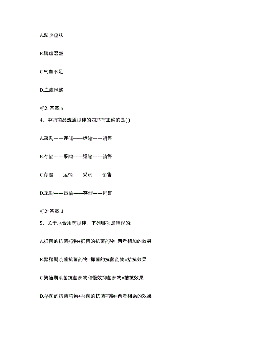 2023-2024年度四川省绵阳市梓潼县执业药师继续教育考试高分通关题库A4可打印版_第2页