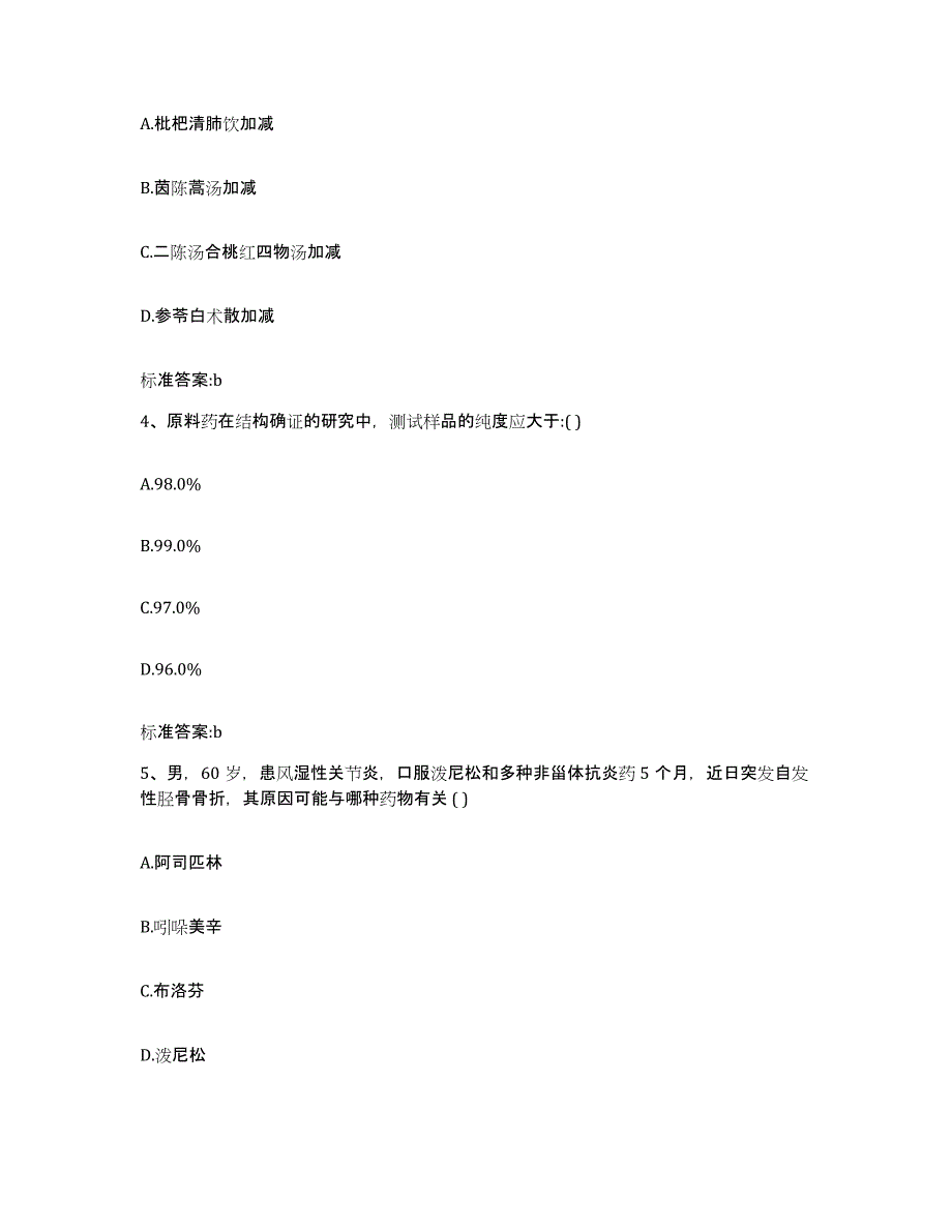 2023-2024年度四川省泸州市合江县执业药师继续教育考试真题练习试卷A卷附答案_第2页