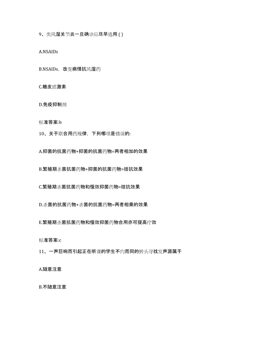 2023-2024年度四川省南充市蓬安县执业药师继续教育考试综合练习试卷B卷附答案_第4页