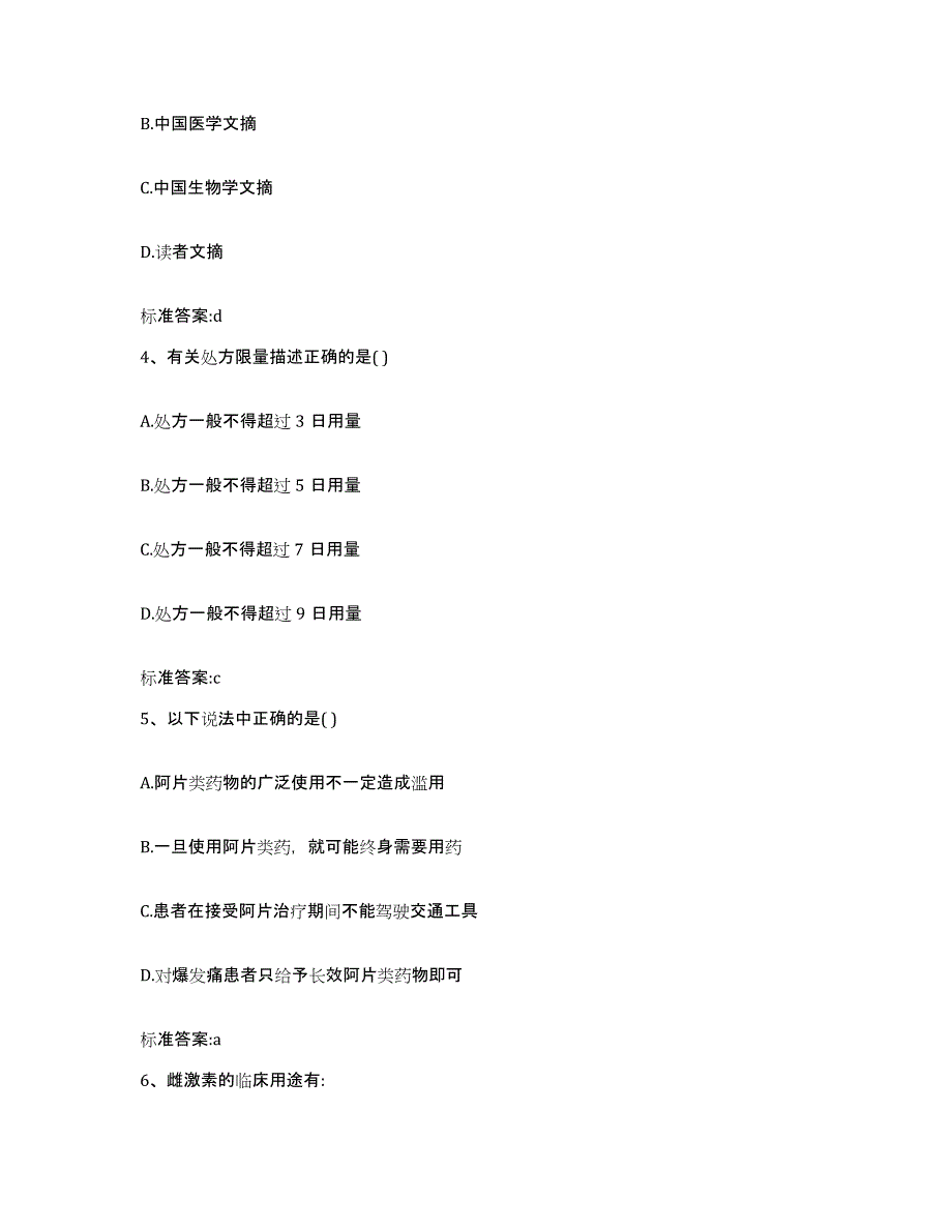 2023-2024年度吉林省延边朝鲜族自治州和龙市执业药师继续教育考试强化训练试卷A卷附答案_第2页