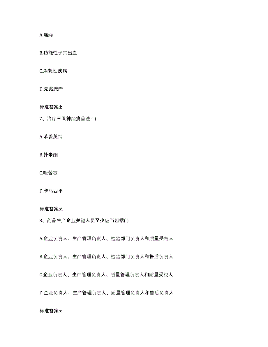 2023-2024年度吉林省延边朝鲜族自治州和龙市执业药师继续教育考试强化训练试卷A卷附答案_第3页