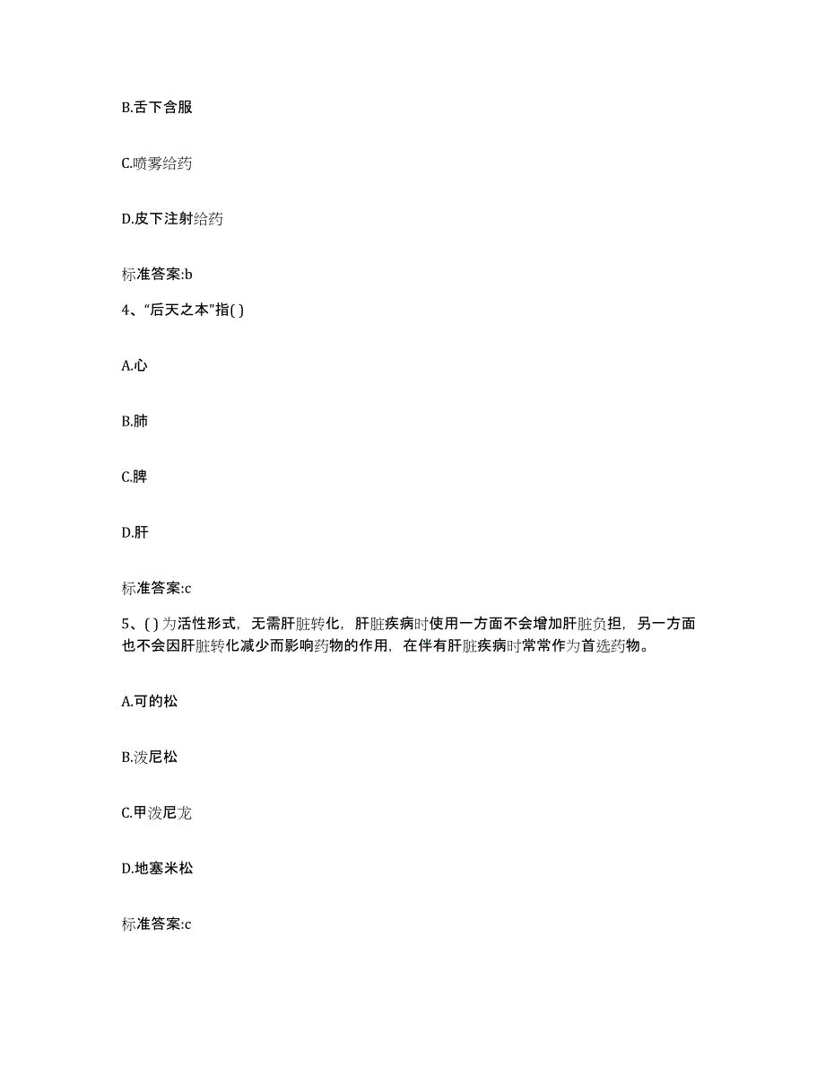 2023-2024年度四川省凉山彝族自治州会理县执业药师继续教育考试题库综合试卷A卷附答案_第2页