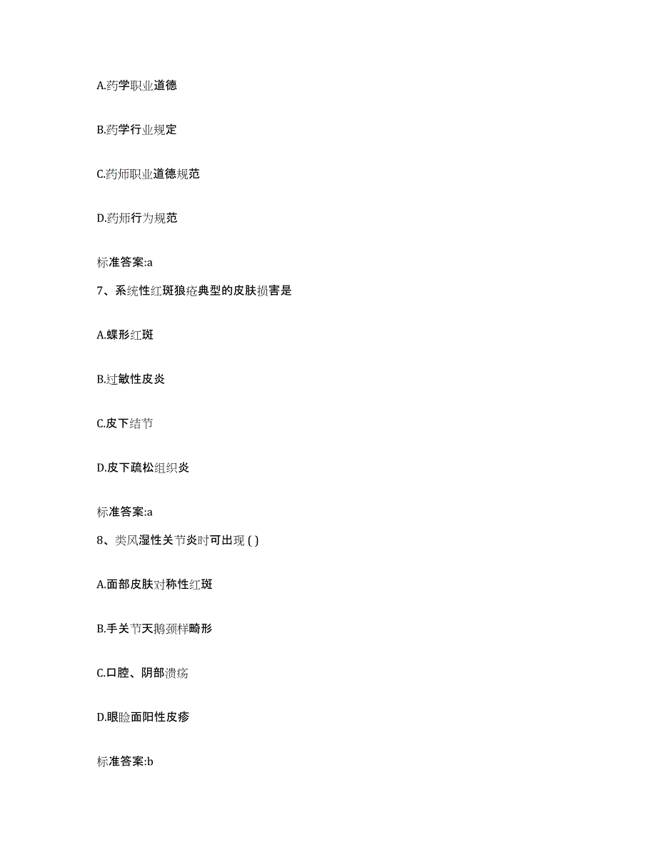 2023-2024年度安徽省六安市执业药师继续教育考试能力测试试卷B卷附答案_第3页