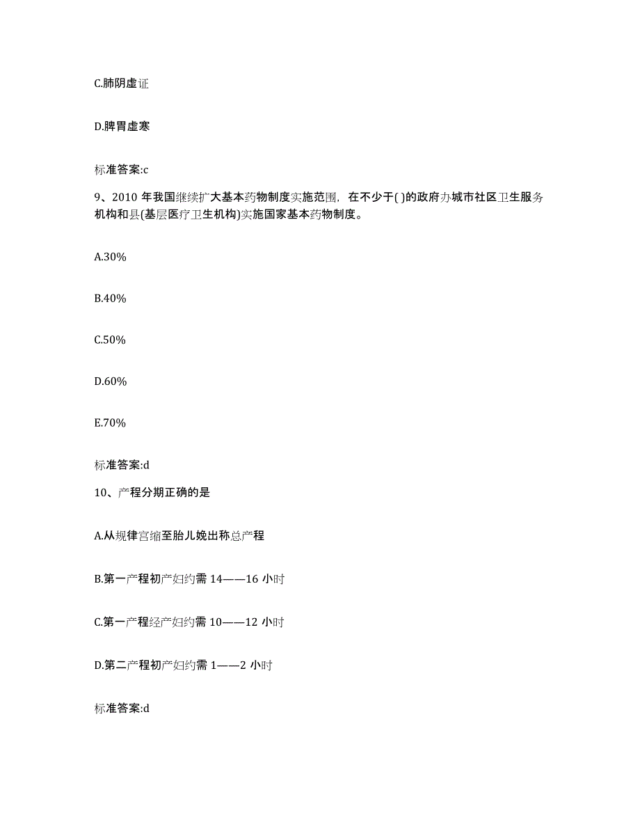 备考2023黑龙江省黑河市爱辉区执业药师继续教育考试全真模拟考试试卷A卷含答案_第4页