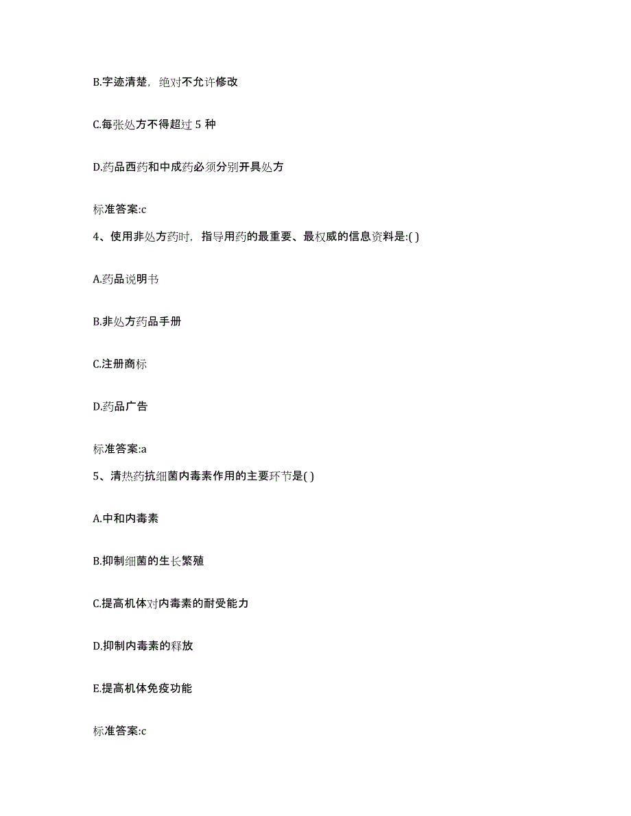 备考2023贵州省遵义市赤水市执业药师继续教育考试全真模拟考试试卷A卷含答案_第2页