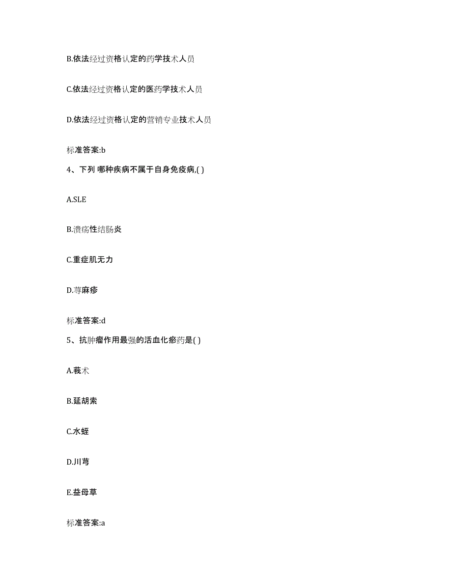 备考2023黑龙江省齐齐哈尔市讷河市执业药师继续教育考试每日一练试卷B卷含答案_第2页