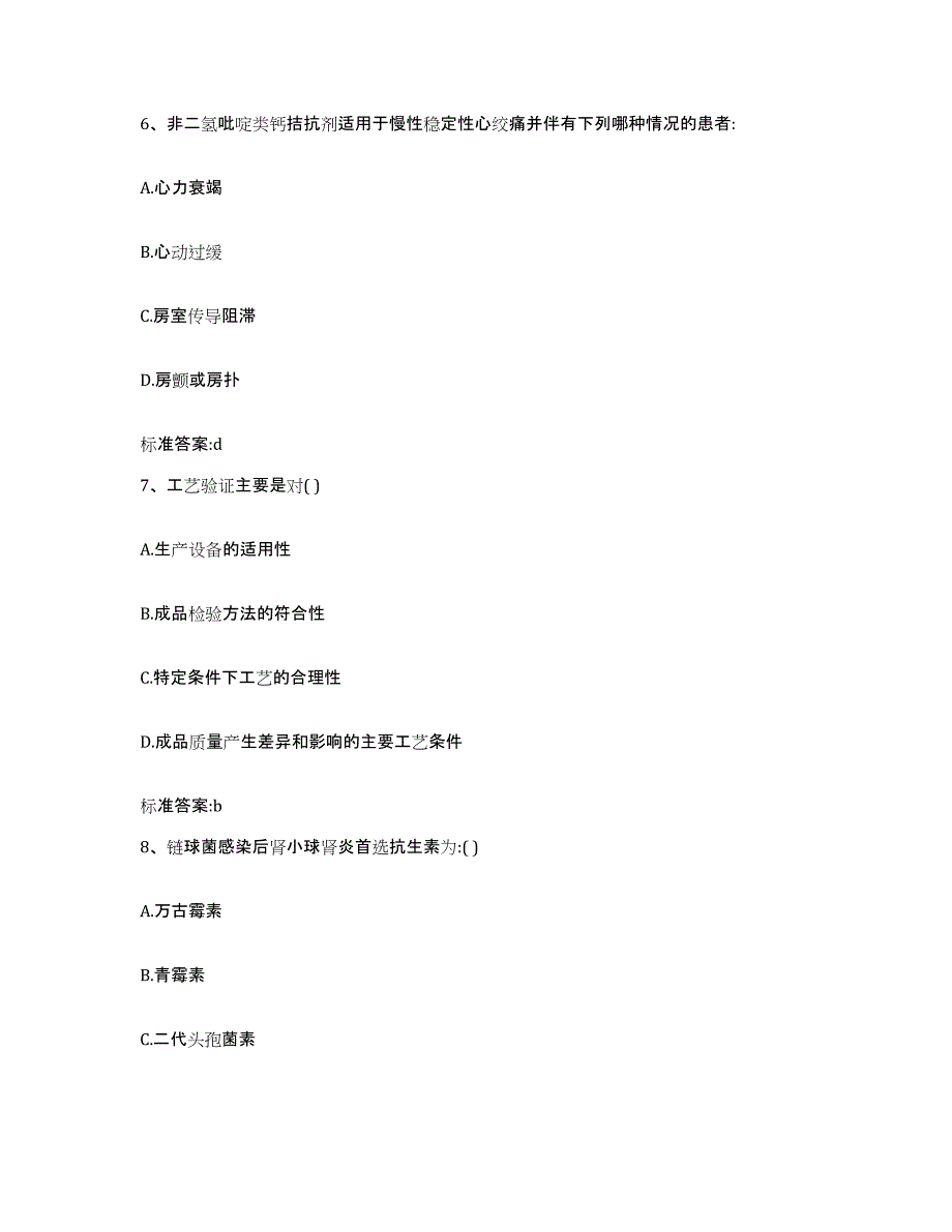 2023-2024年度云南省红河哈尼族彝族自治州个旧市执业药师继续教育考试押题练习试卷A卷附答案_第3页