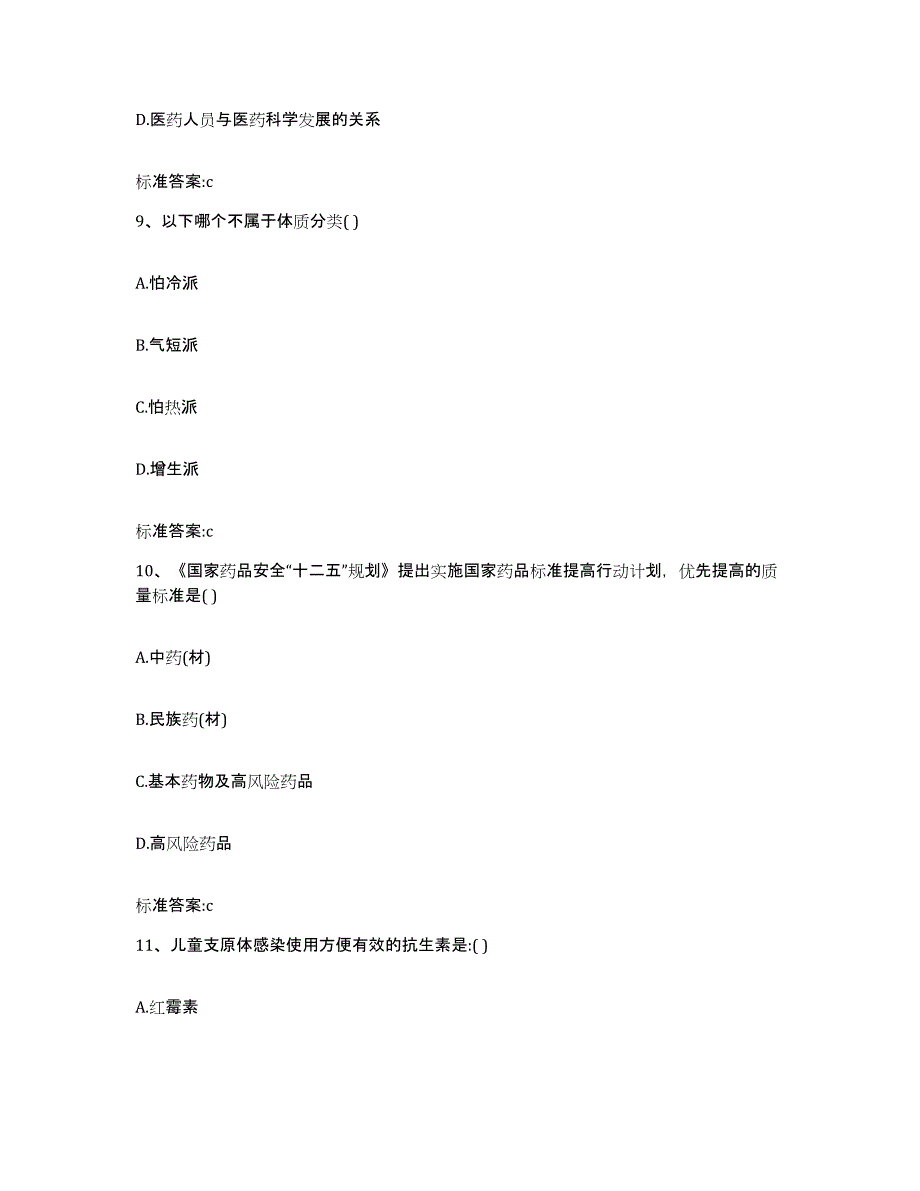 2023-2024年度广东省惠州市龙门县执业药师继续教育考试自我检测试卷A卷附答案_第4页