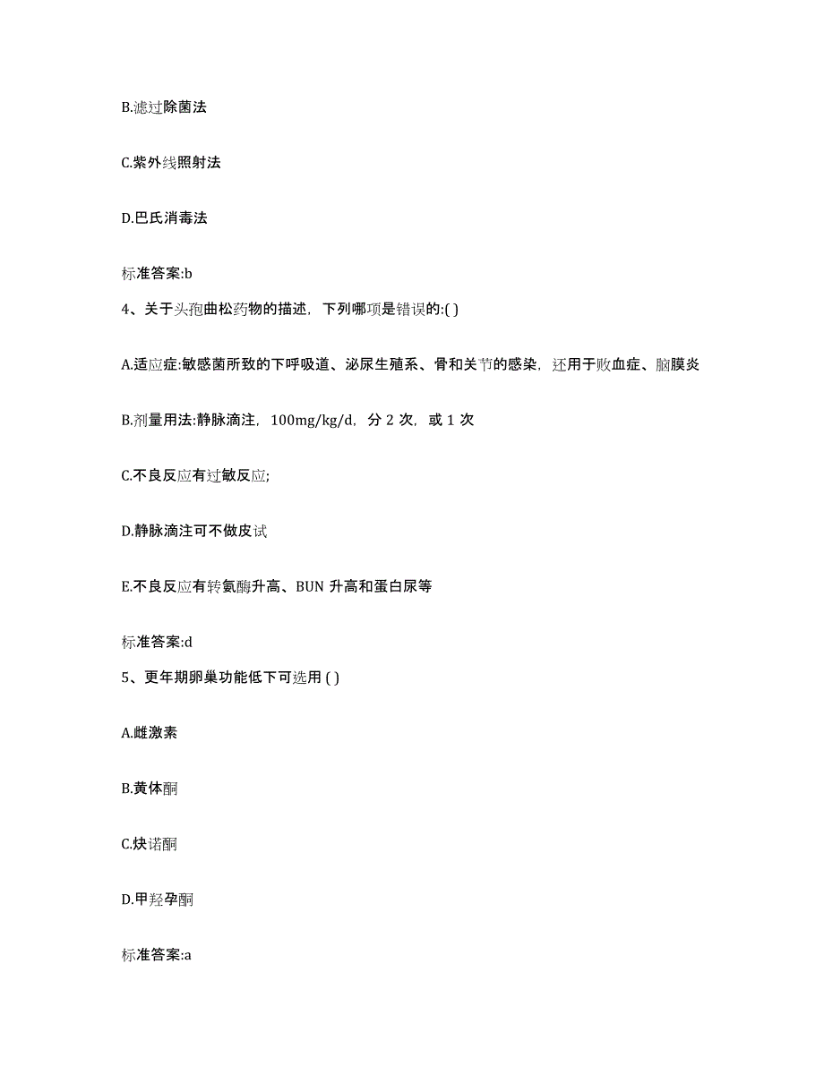 2023-2024年度四川省雅安市芦山县执业药师继续教育考试通关题库(附答案)_第2页