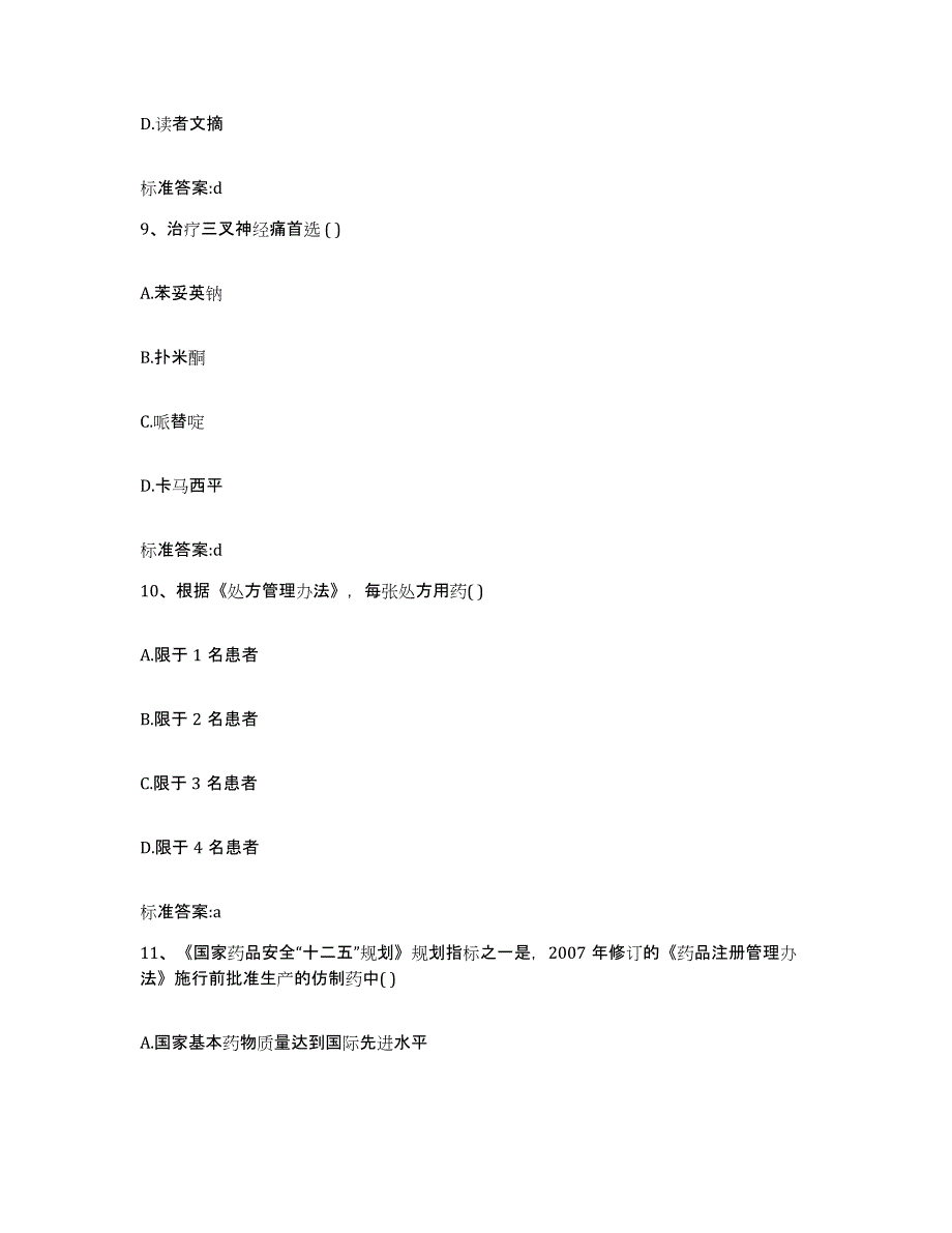 2023-2024年度四川省雅安市芦山县执业药师继续教育考试通关题库(附答案)_第4页