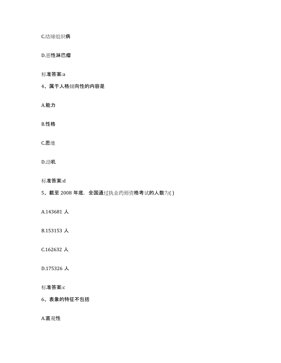 2023-2024年度广东省韶关市武江区执业药师继续教育考试模拟题库及答案_第2页