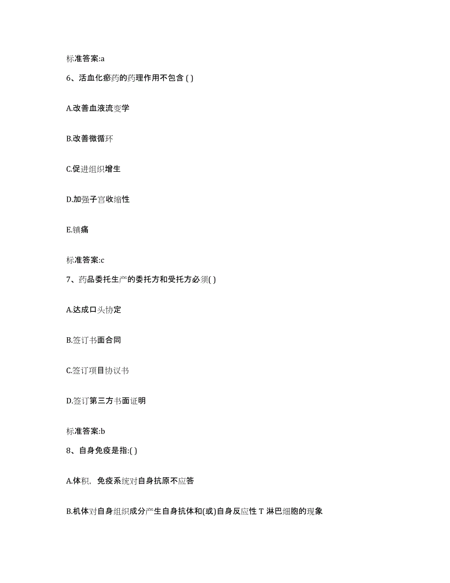 2023-2024年度云南省红河哈尼族彝族自治州蒙自县执业药师继续教育考试基础试题库和答案要点_第3页