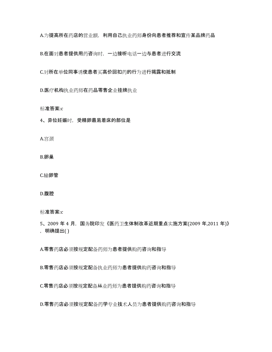 2023-2024年度四川省甘孜藏族自治州执业药师继续教育考试题库及答案_第2页