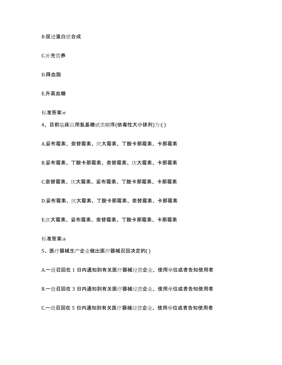 备考2023陕西省榆林市神木县执业药师继续教育考试典型题汇编及答案_第2页