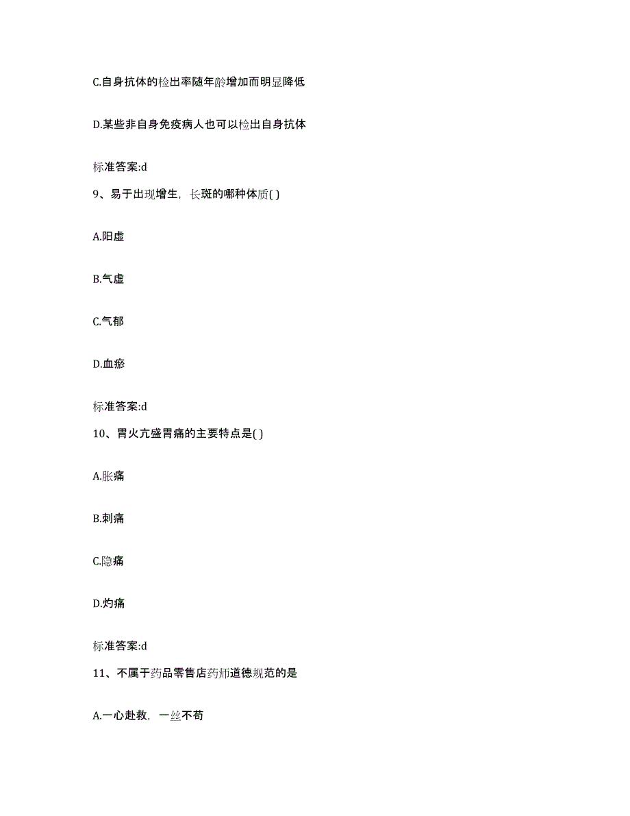 备考2023陕西省榆林市神木县执业药师继续教育考试典型题汇编及答案_第4页