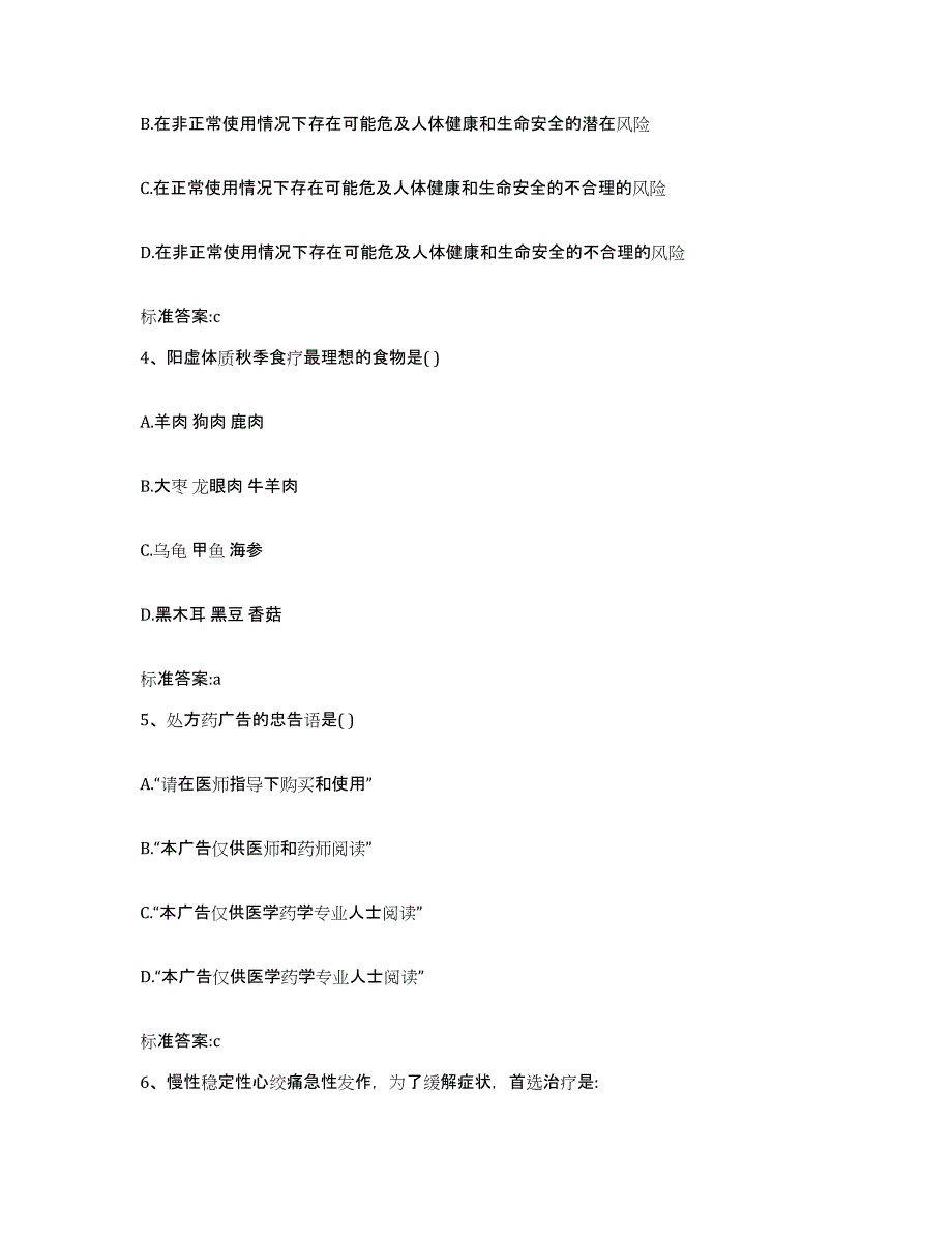 2023-2024年度广西壮族自治区百色市田阳县执业药师继续教育考试能力检测试卷A卷附答案_第2页