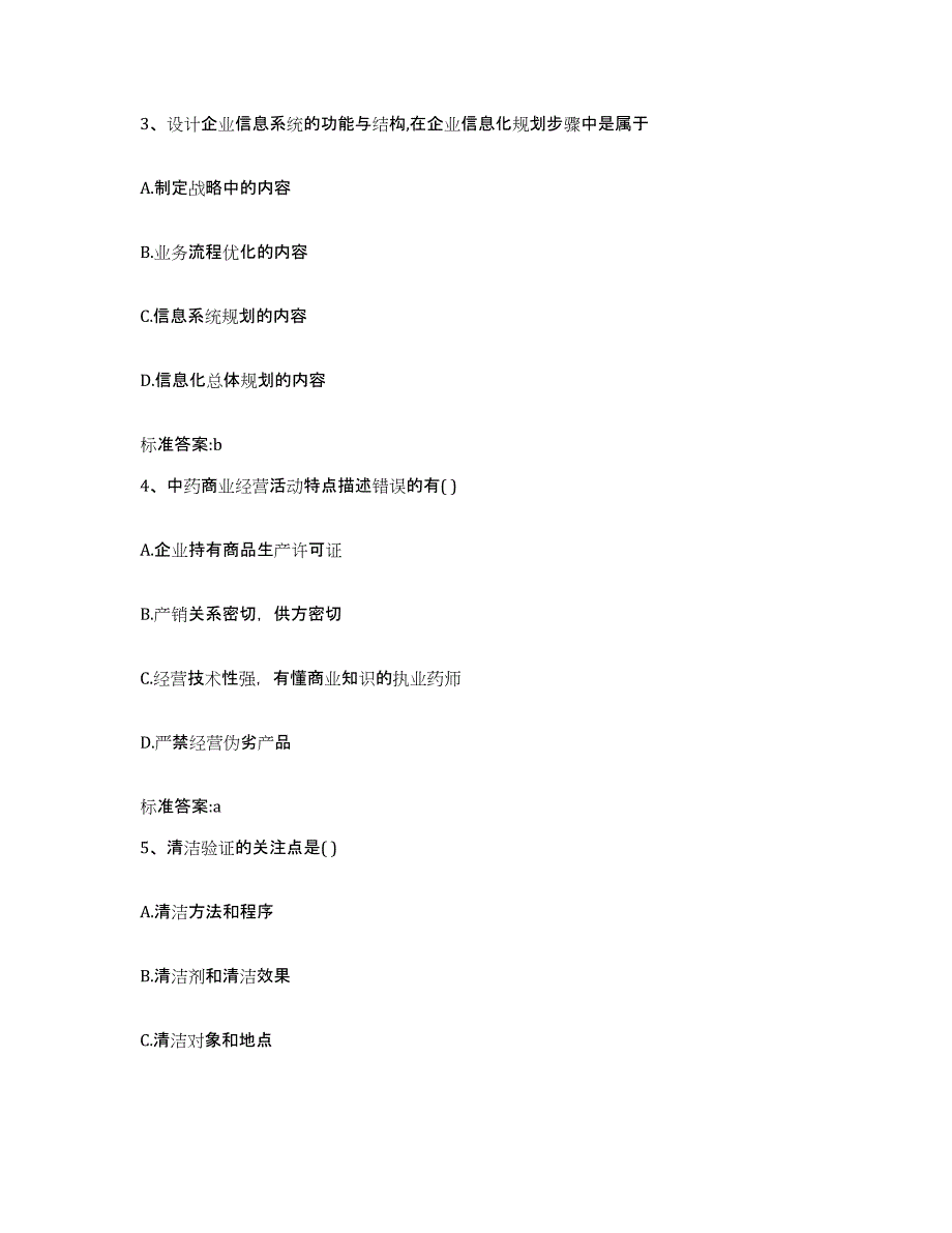 2023-2024年度安徽省马鞍山市雨山区执业药师继续教育考试综合检测试卷A卷含答案_第2页