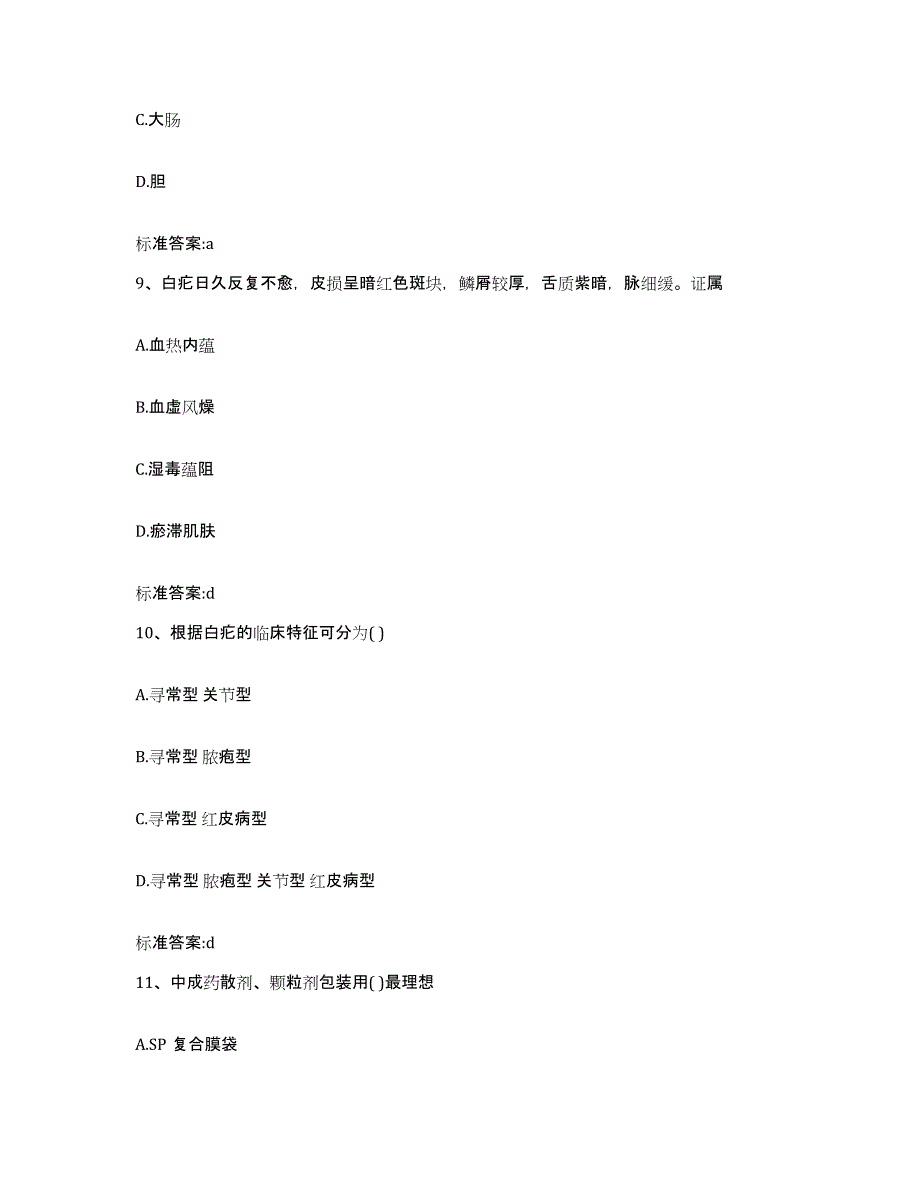 2023-2024年度安徽省马鞍山市雨山区执业药师继续教育考试综合检测试卷A卷含答案_第4页