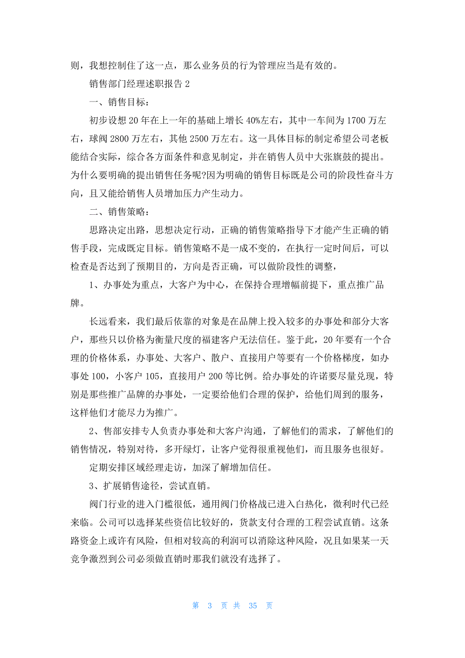 销售部门经理述职报告15篇_第3页