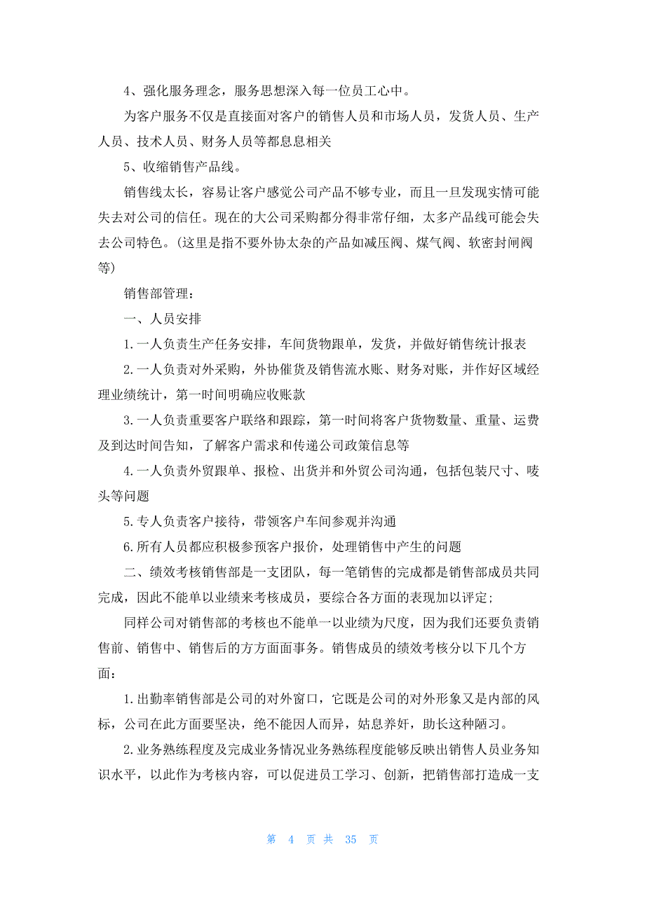 销售部门经理述职报告15篇_第4页