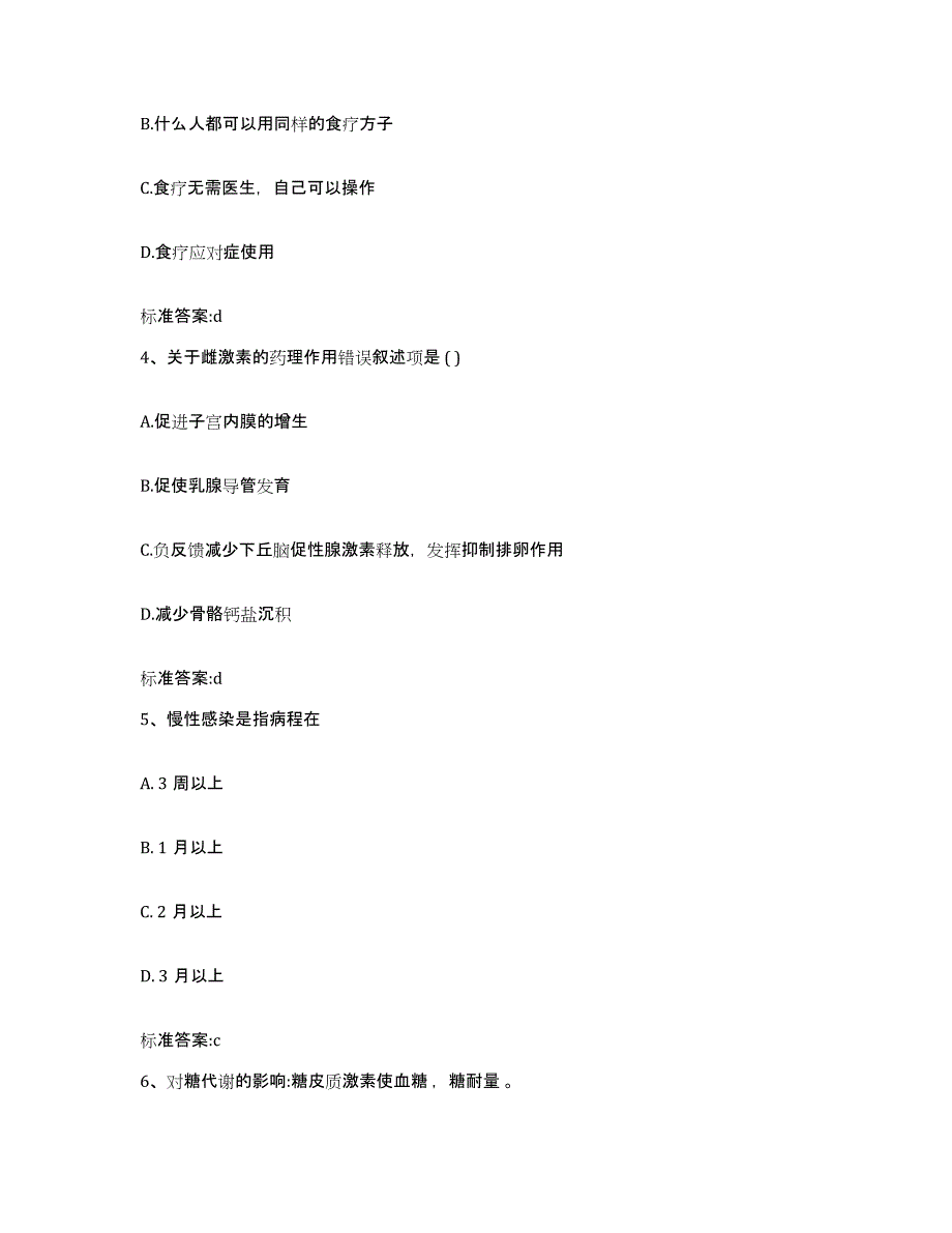 2023-2024年度吉林省辽源市龙山区执业药师继续教育考试自测提分题库加答案_第2页