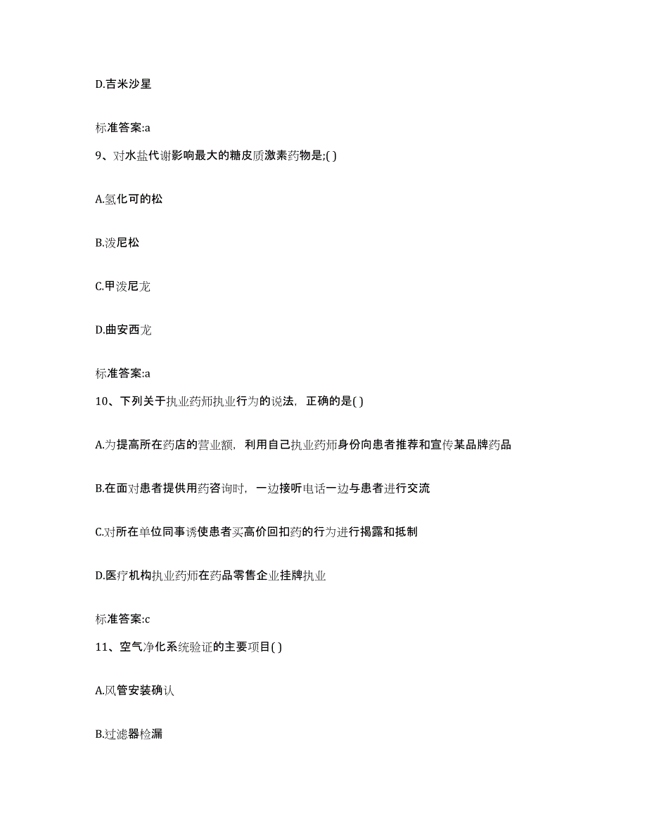 2023-2024年度四川省遂宁市大英县执业药师继续教育考试练习题及答案_第4页