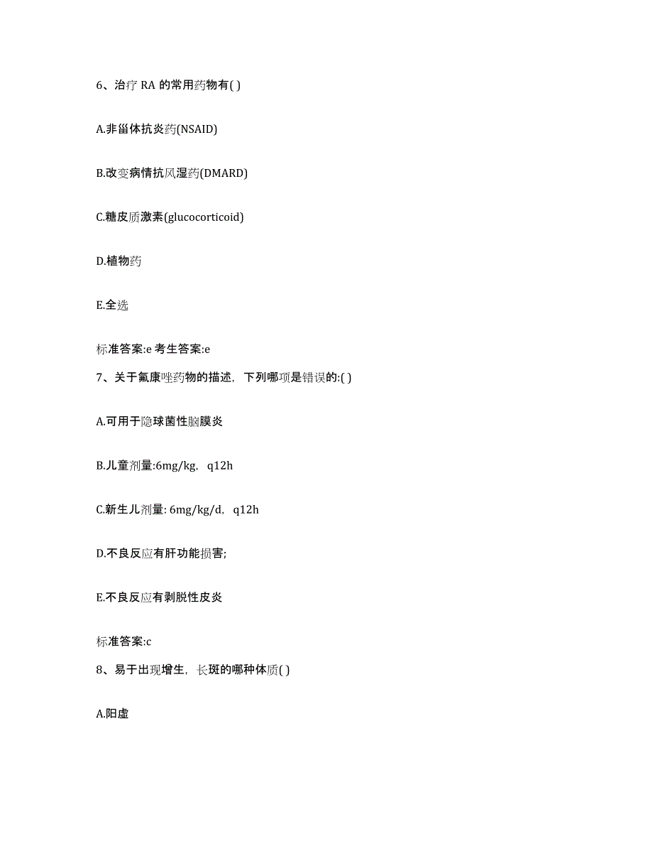 2023-2024年度四川省遂宁市蓬溪县执业药师继续教育考试模拟预测参考题库及答案_第3页