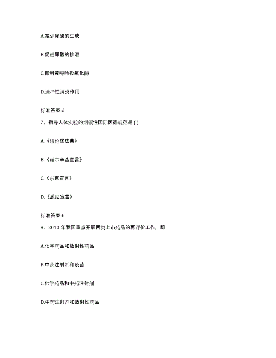 2023-2024年度安徽省池州市青阳县执业药师继续教育考试题库综合试卷A卷附答案_第3页