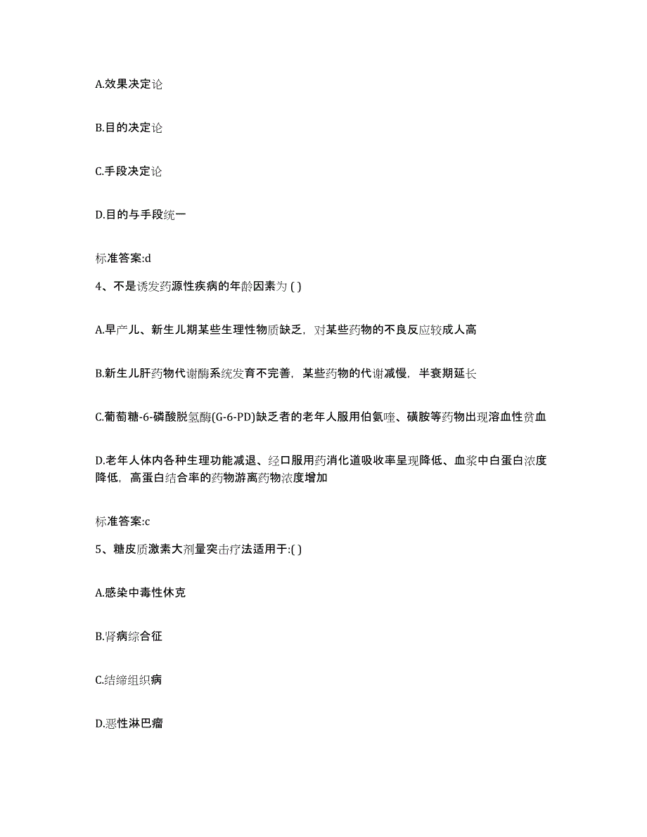 2023-2024年度广东省佛山市南海区执业药师继续教育考试全真模拟考试试卷B卷含答案_第2页