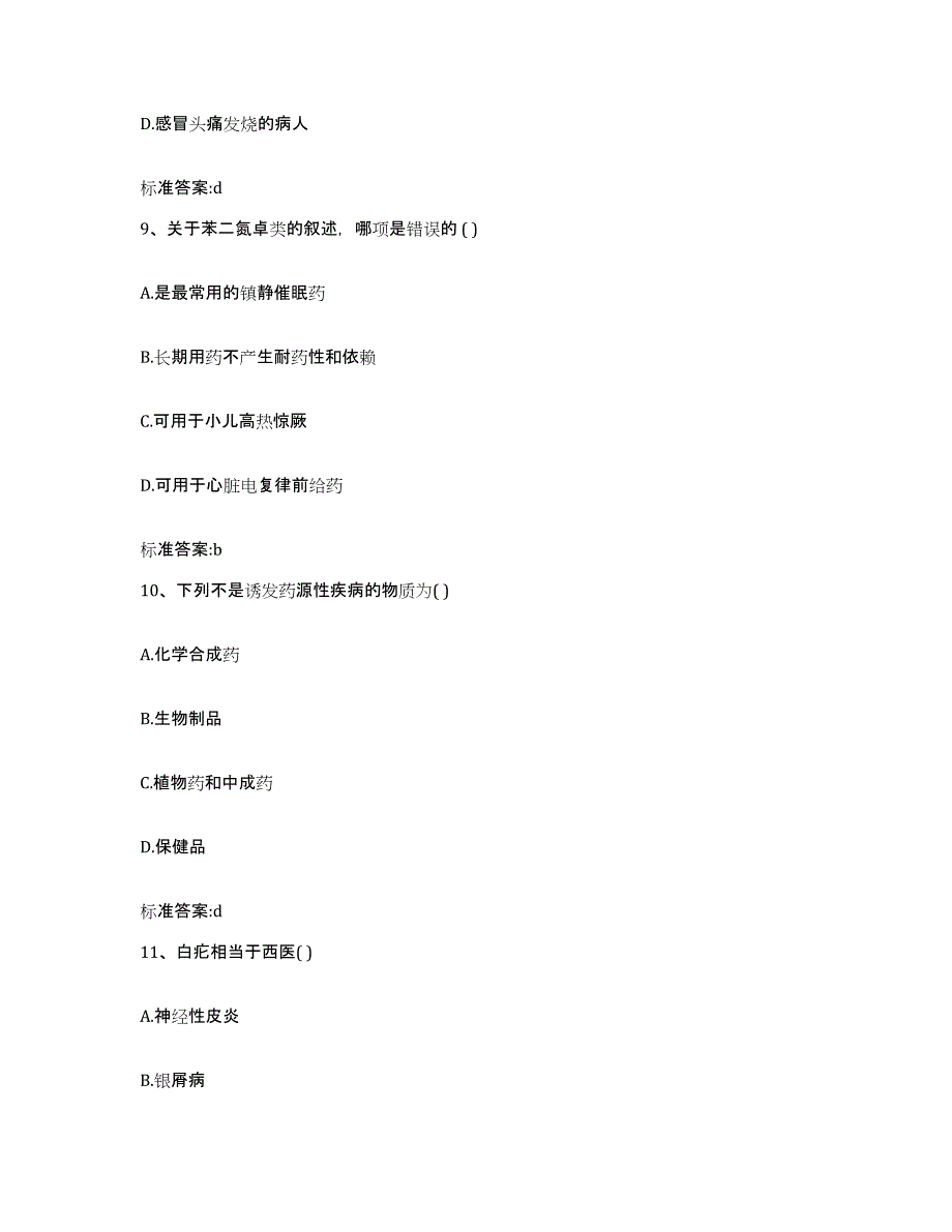 2023-2024年度广东省佛山市南海区执业药师继续教育考试全真模拟考试试卷B卷含答案_第4页