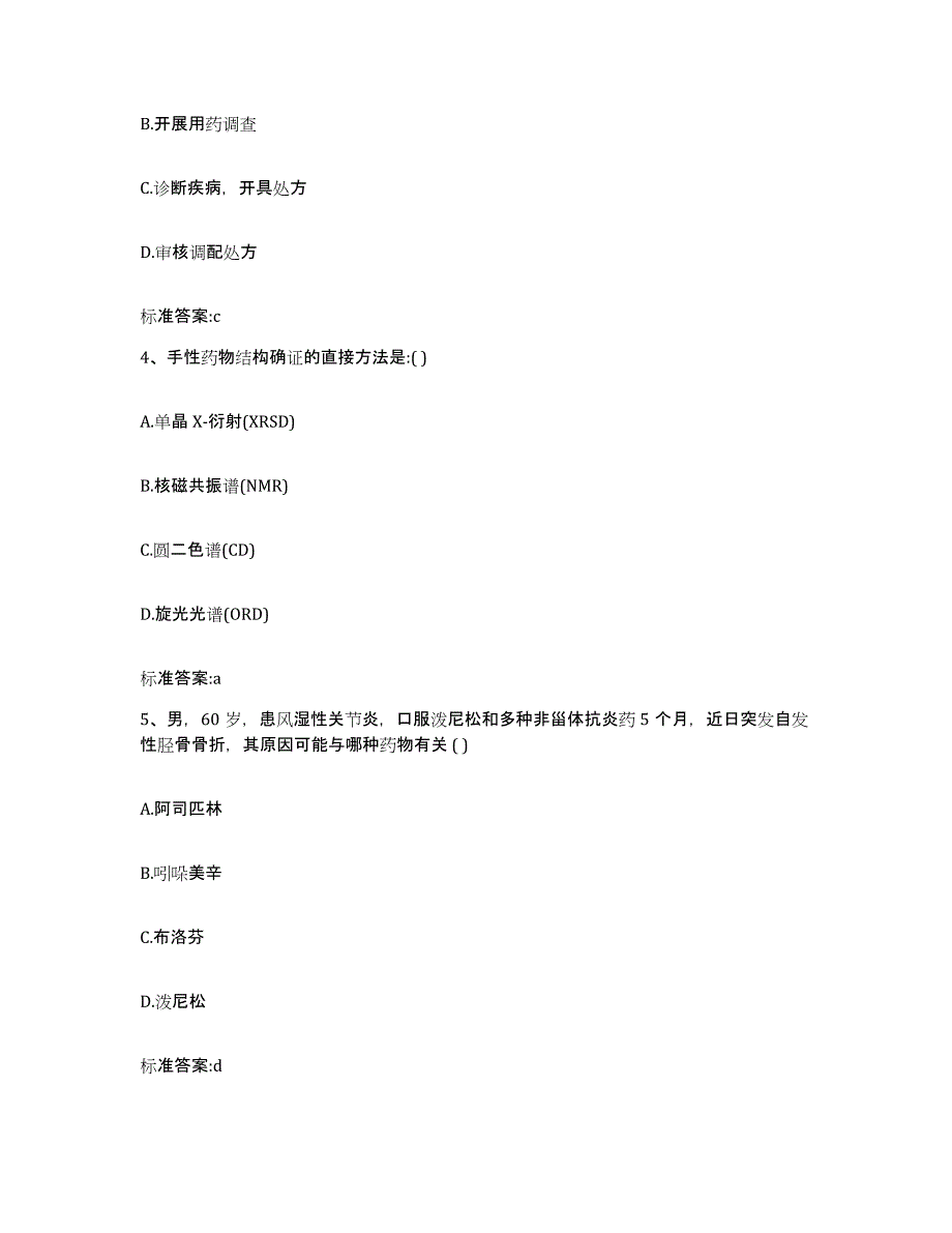 2023-2024年度安徽省安庆市太湖县执业药师继续教育考试真题练习试卷A卷附答案_第2页