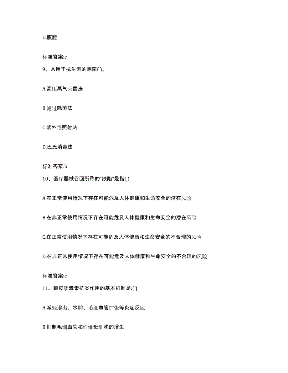 2023-2024年度四川省广元市旺苍县执业药师继续教育考试能力检测试卷B卷附答案_第4页