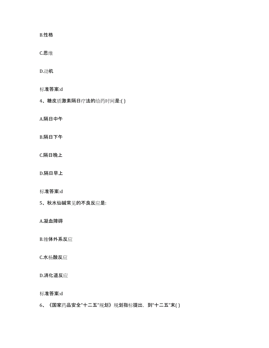 2023-2024年度四川省阿坝藏族羌族自治州小金县执业药师继续教育考试全真模拟考试试卷B卷含答案_第2页