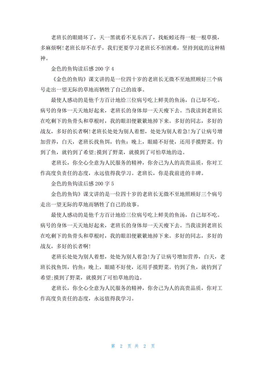 金色的鱼钩读后感200字5篇_第2页