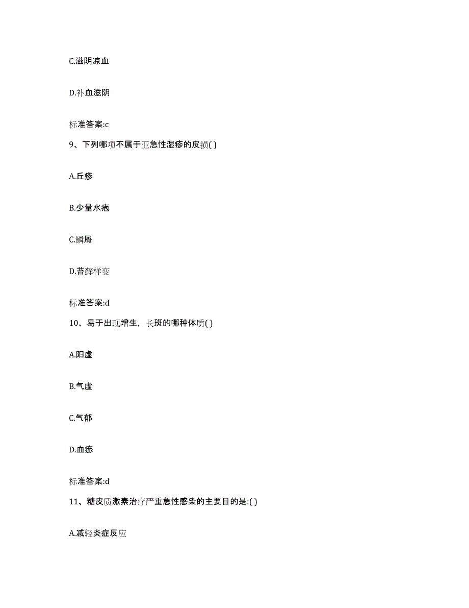 2023-2024年度安徽省马鞍山市当涂县执业药师继续教育考试过关检测试卷B卷附答案_第4页