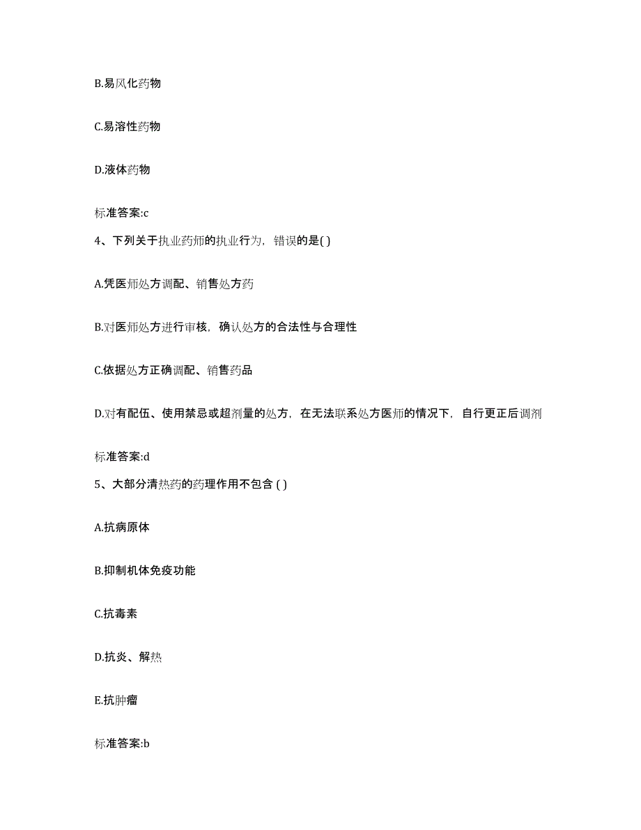 备考2023陕西省商洛市执业药师继续教育考试模拟预测参考题库及答案_第2页