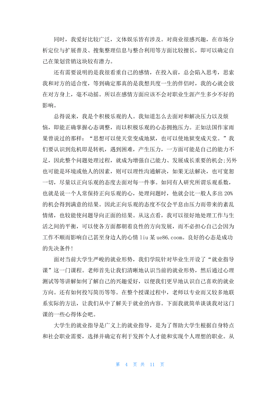 2022毕业生就业指导课的心得_第4页