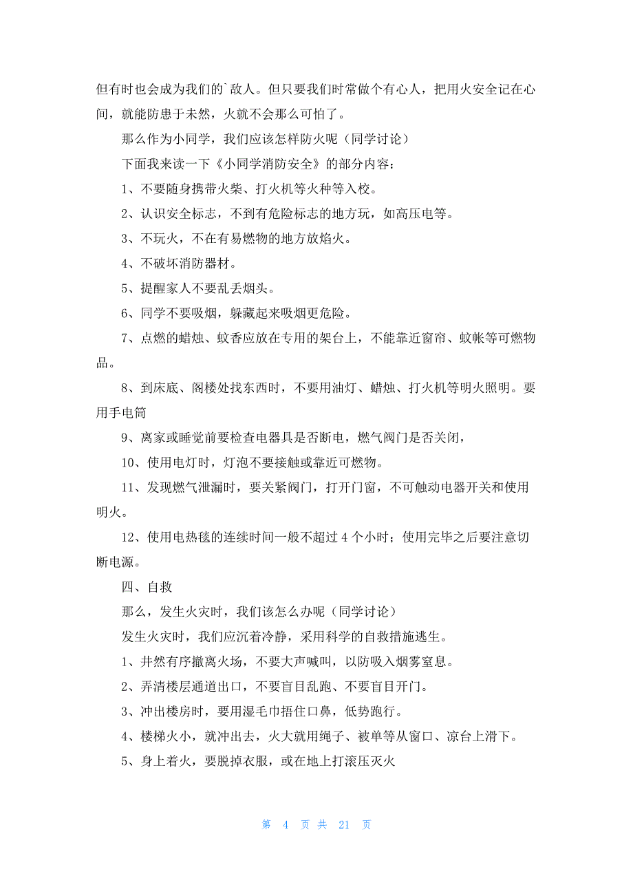 暑假开学第一课教学教案_第4页