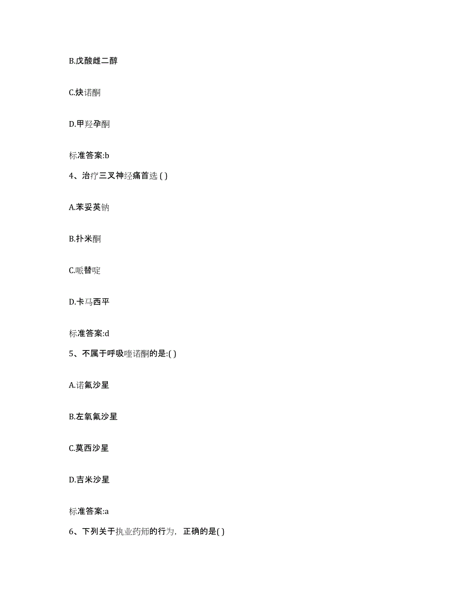 2023-2024年度四川省巴中市执业药师继续教育考试自测模拟预测题库_第2页