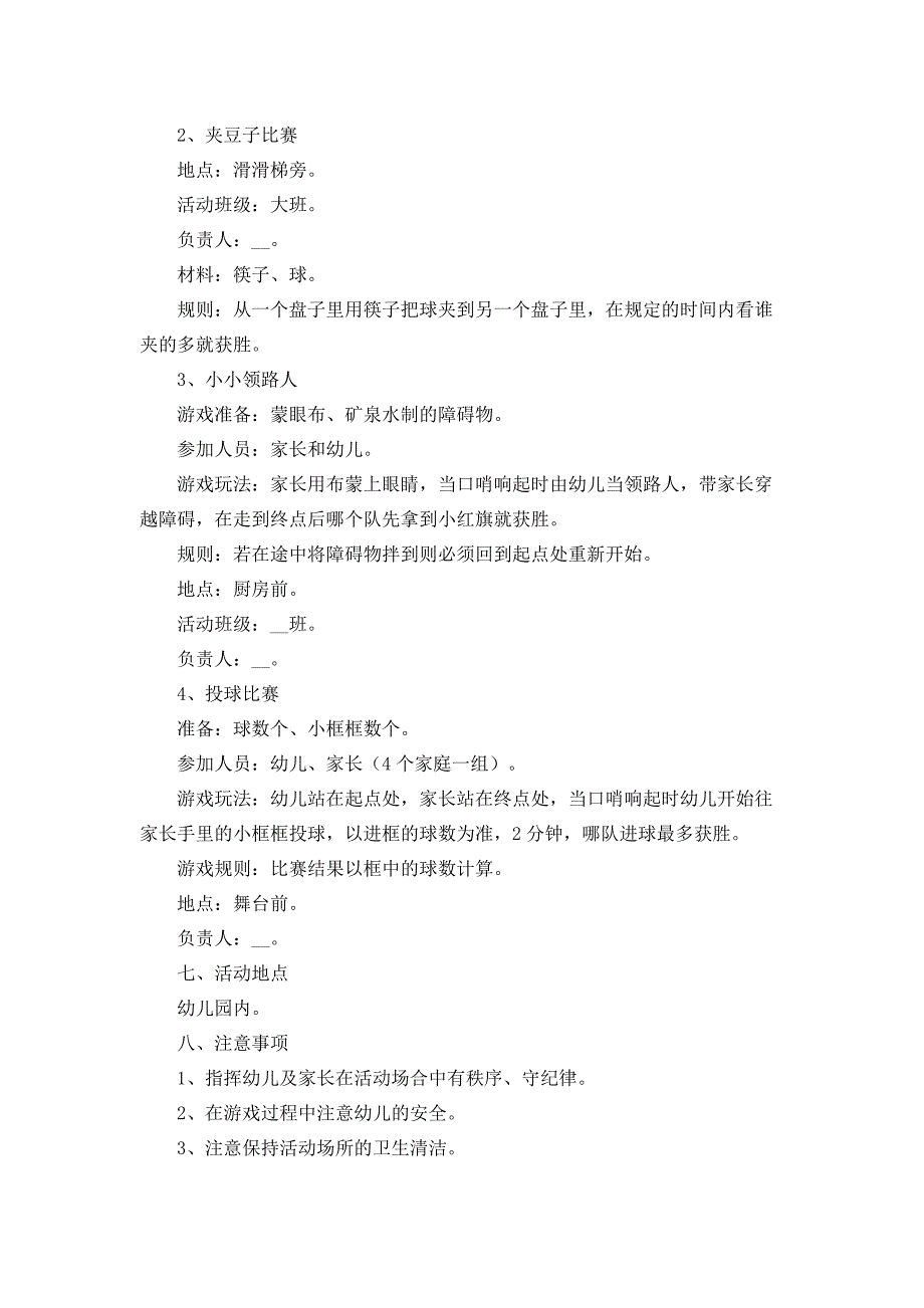 幼儿园家庭亲子活动方案汇总_第2页