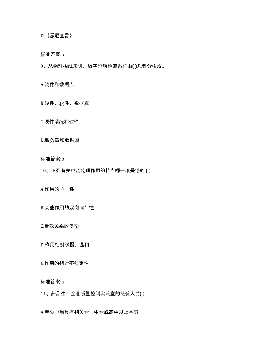 2023-2024年度广东省惠州市执业药师继续教育考试全真模拟考试试卷A卷含答案_第4页