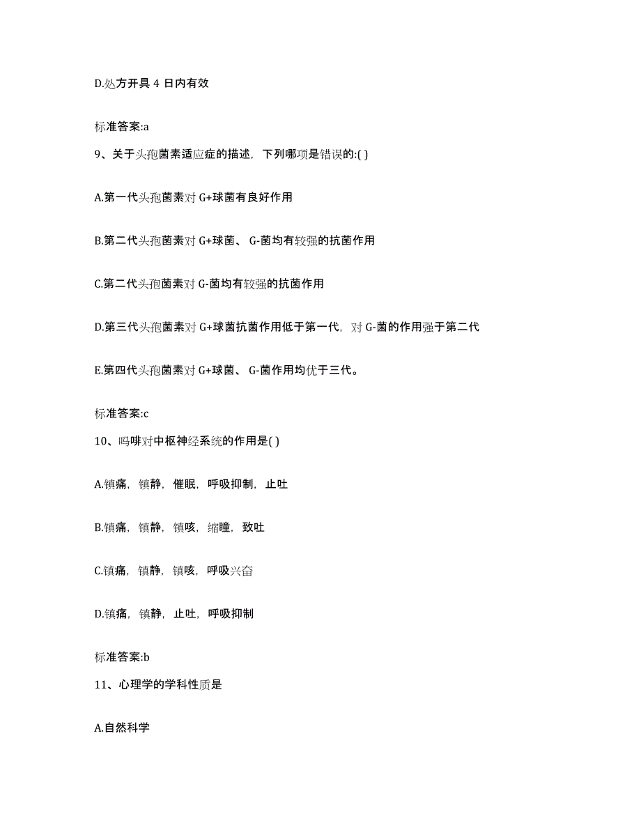 2023-2024年度内蒙古自治区赤峰市翁牛特旗执业药师继续教育考试试题及答案_第4页