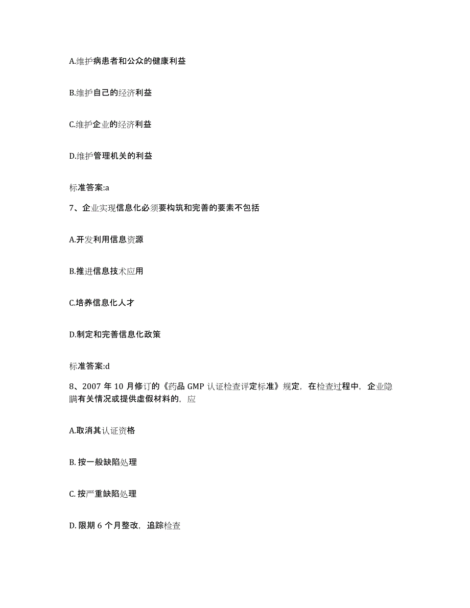 2023-2024年度广西壮族自治区梧州市蝶山区执业药师继续教育考试题库检测试卷B卷附答案_第3页