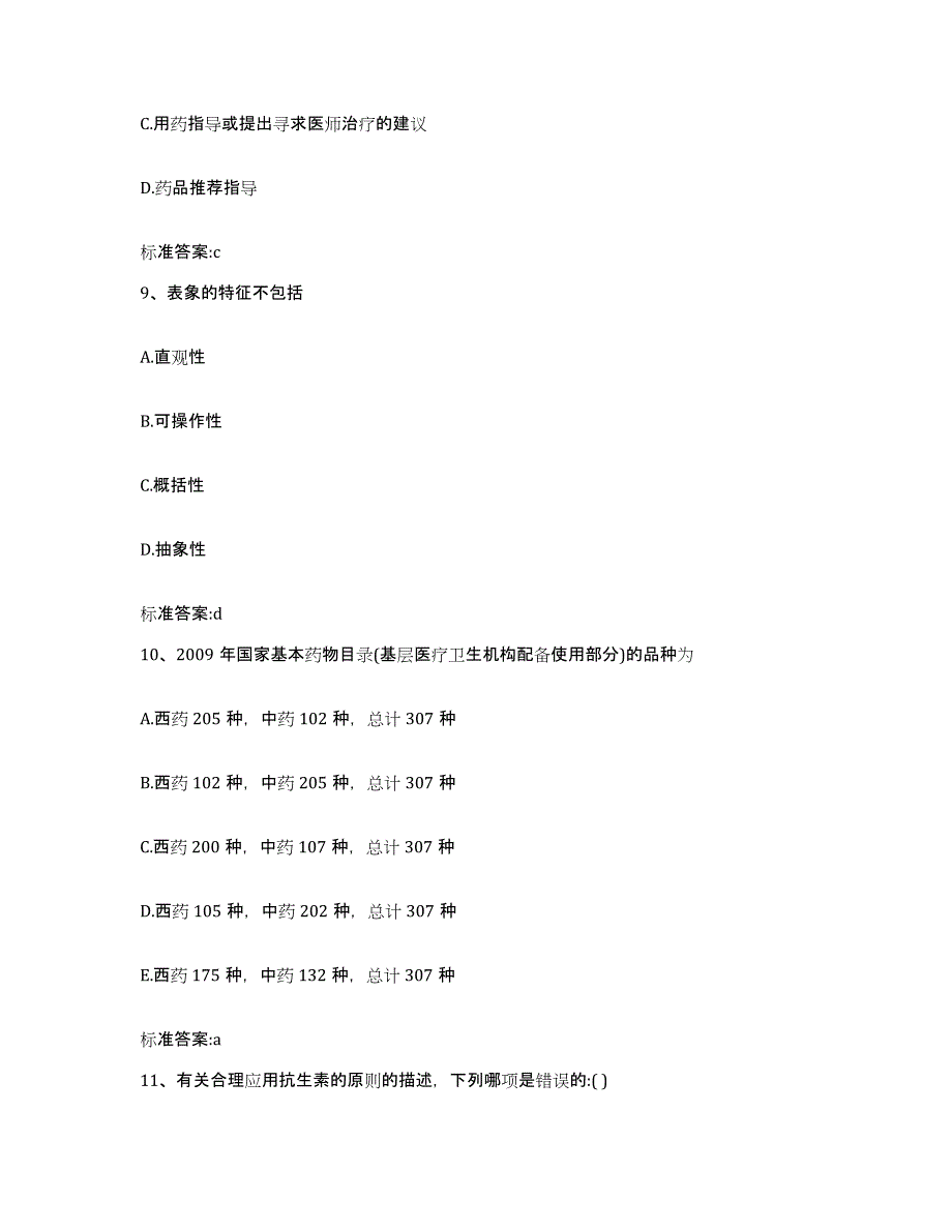 2023-2024年度云南省红河哈尼族彝族自治州金平苗族瑶族傣族自治县执业药师继续教育考试模考预测题库(夺冠系列)_第4页