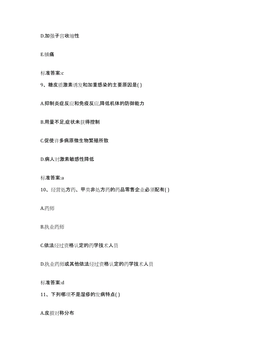 2023-2024年度内蒙古自治区阿拉善盟阿拉善右旗执业药师继续教育考试押题练习试卷A卷附答案_第4页