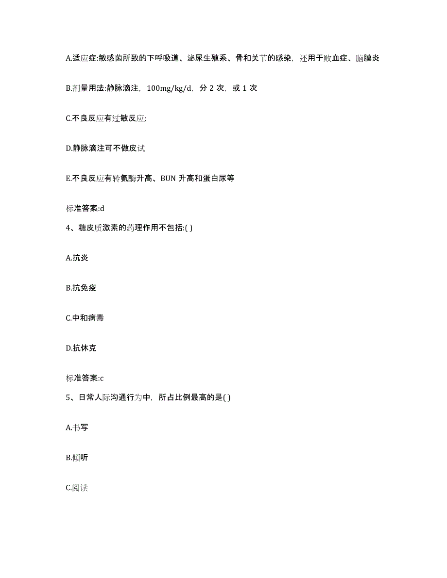 2023-2024年度安徽省黄山市休宁县执业药师继续教育考试综合练习试卷A卷附答案_第2页