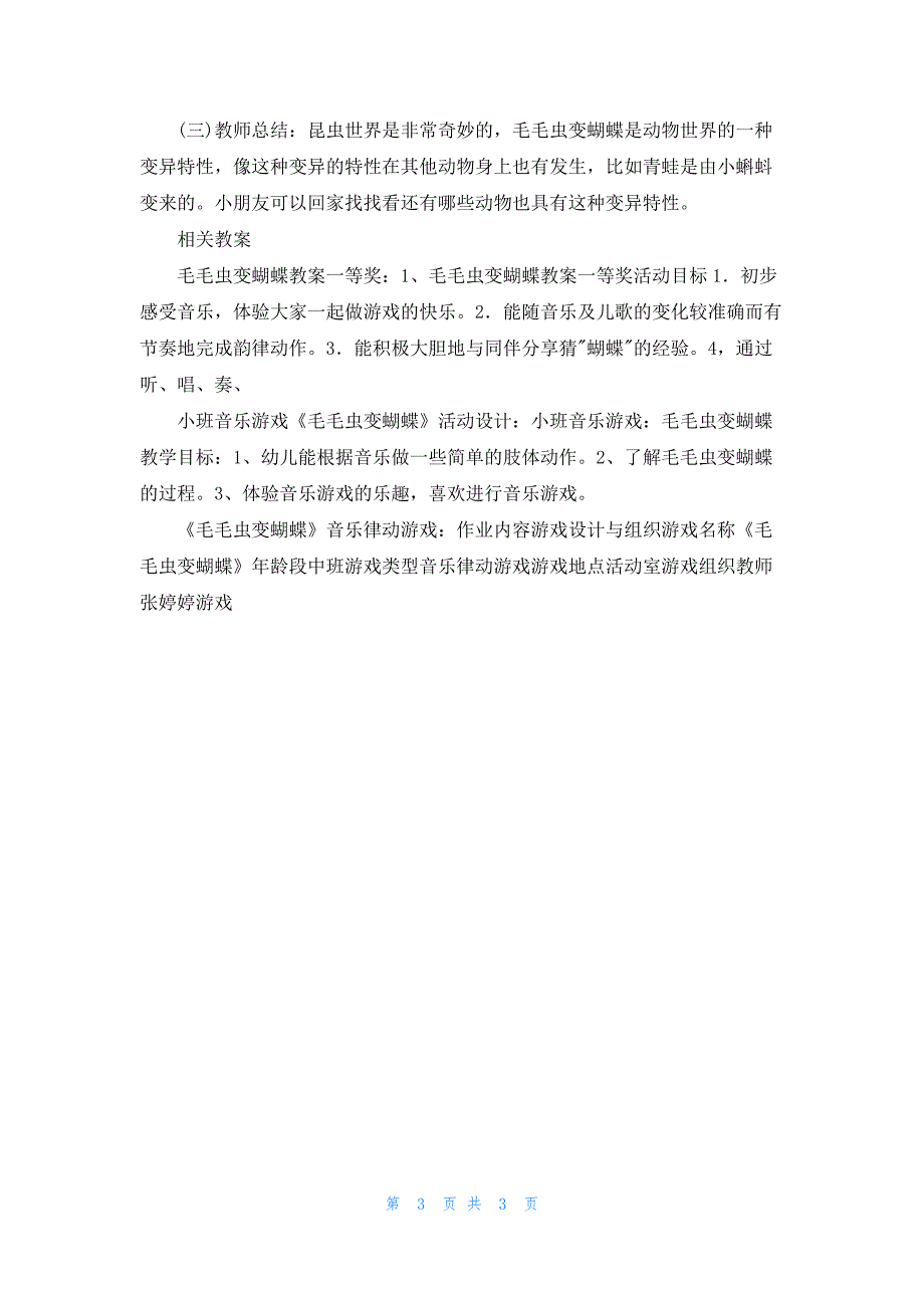 幼儿园中班科学《毛毛虫变蝴蝶》PPT课件教案_第3页